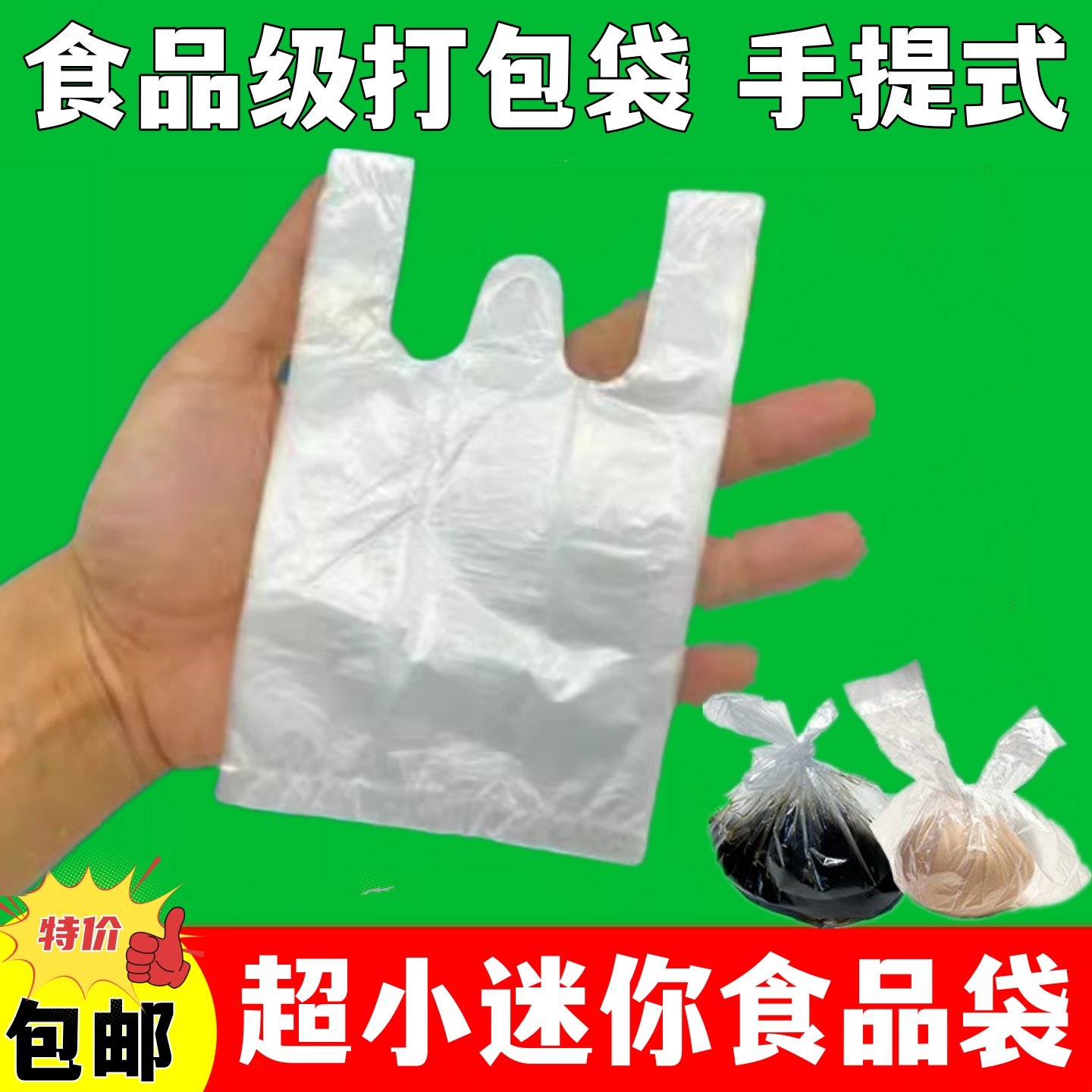 小号食品袋一次性背心透明袋子酱料调料袋胶袋超迷你白色塑料袋子