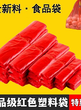 红色手提袋结婚塑料袋食品袋大中小号加厚家用地摊背心胶袋方便袋