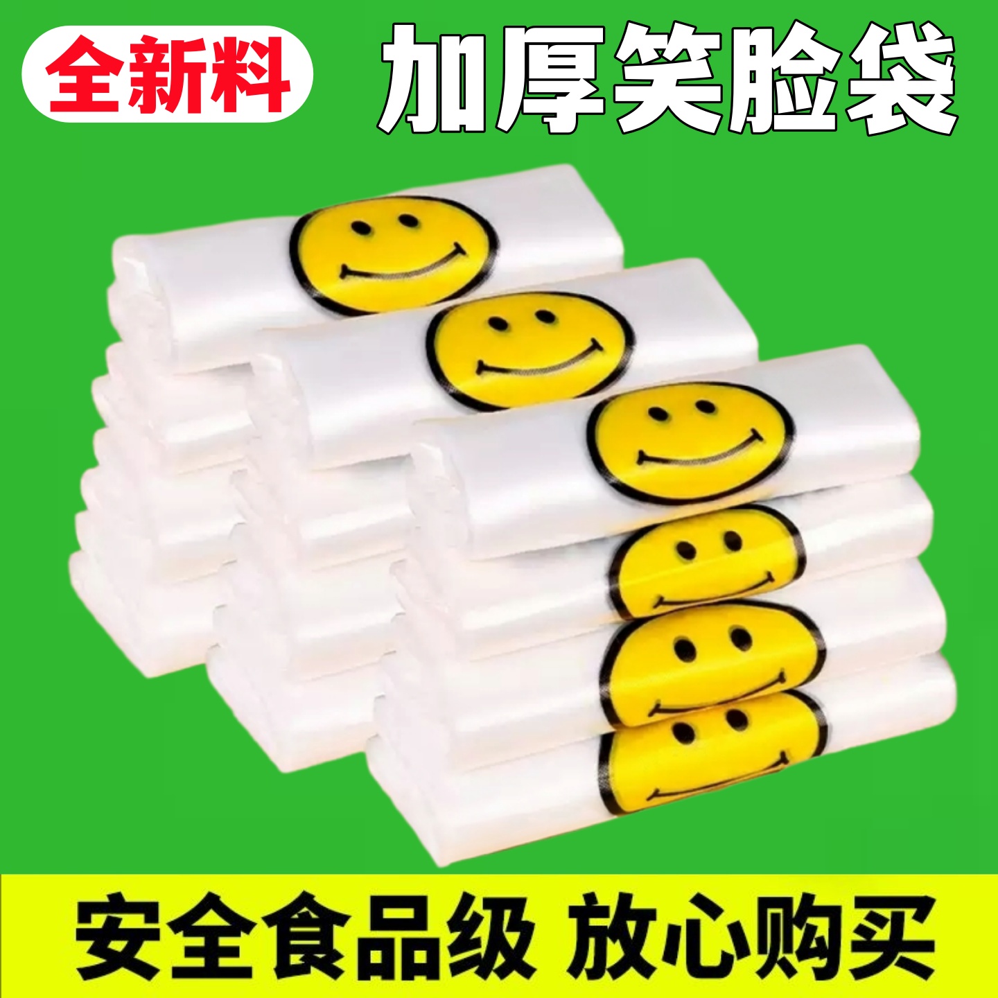 笑脸塑料袋加厚方便袋外卖食品水果包装购物打包背心手提袋子批发