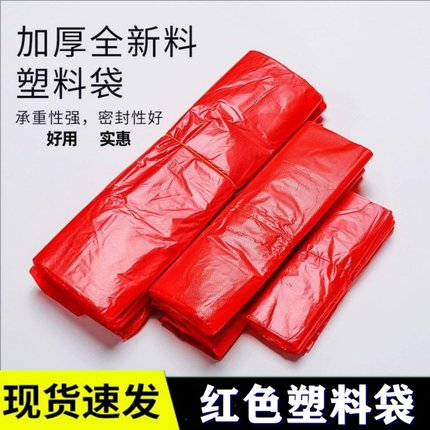 红色塑料袋加厚超结实食品袋手提背心袋超市购物袋方便袋胶袋批发