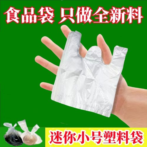 保鲜袋特小号迷你食品级家用背心式塑料袋肠粉酱汁酱料汁醋打包袋