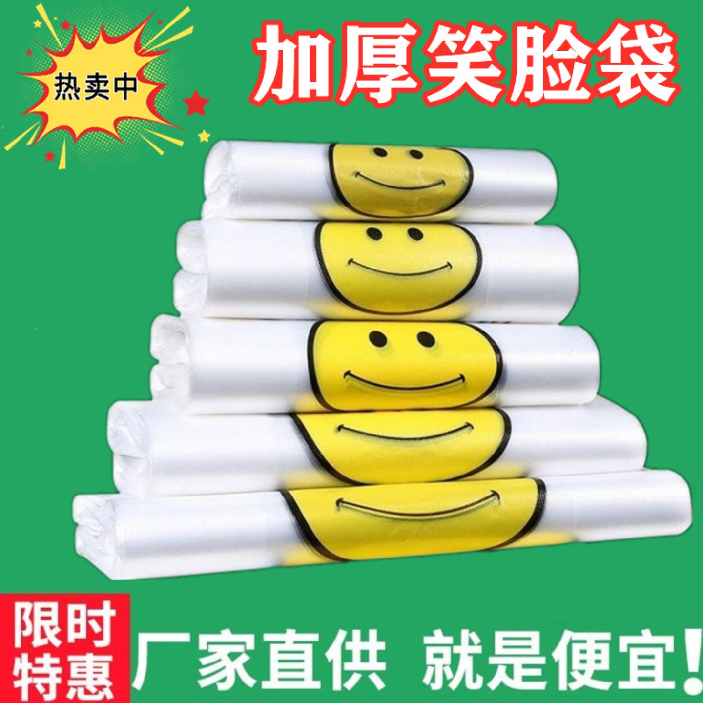 笑脸塑料袋食品袋商用大号方便袋一次性打包带手提背心袋批发