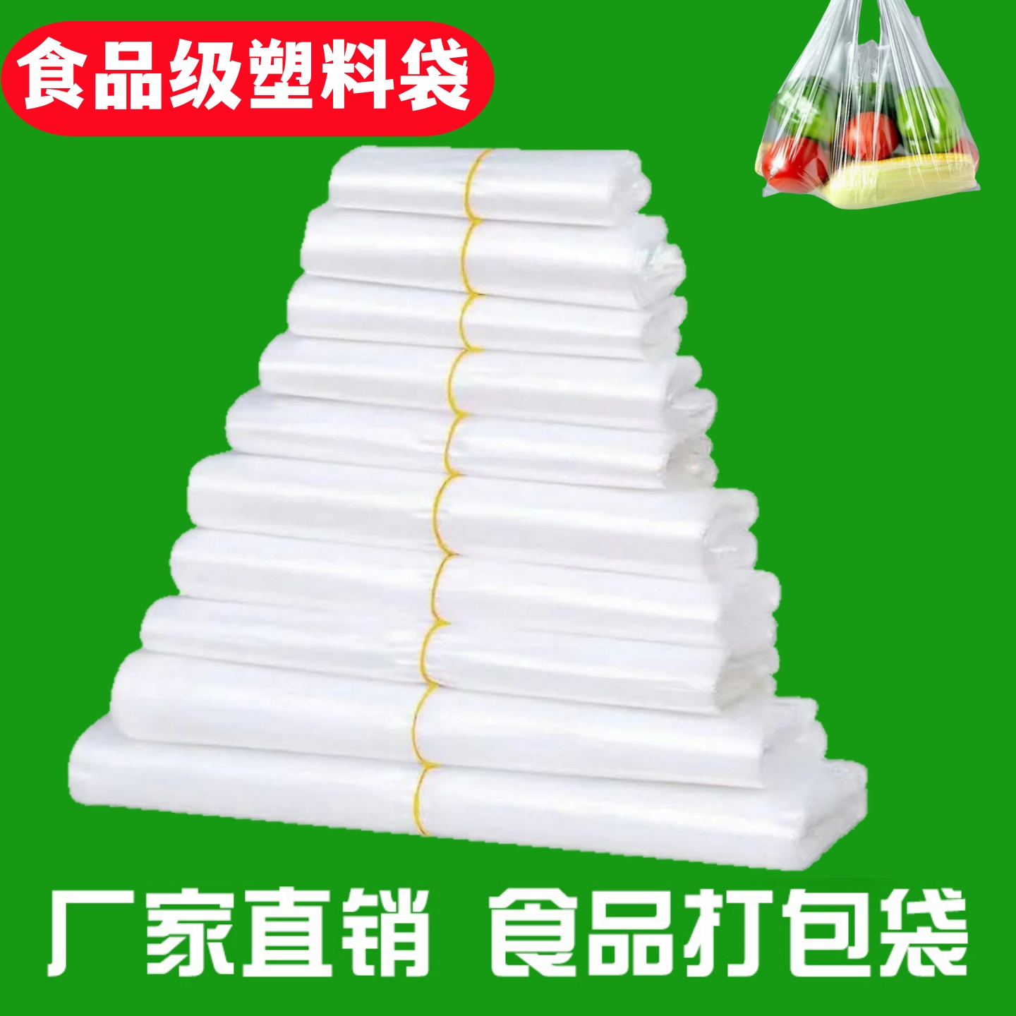 加厚白色透明塑料袋食品一次性家用手提打包袋胶袋背心袋子方便袋