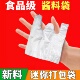 小袋子迷你小号透明一次性背心塑料袋酱料汁醋打包袋酱油辣椒油袋