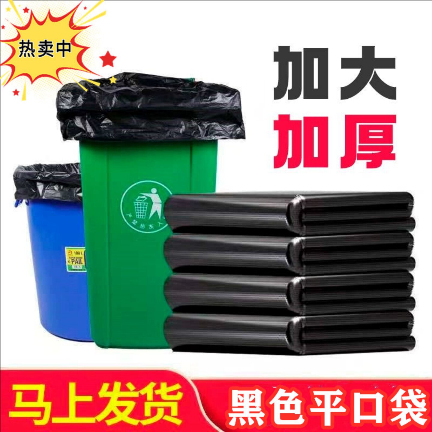 特大垃圾袋加厚平口大码商用塑料袋黑色收纳袋酒店100物业120商用