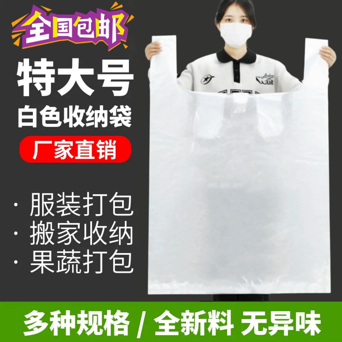加厚收纳袋特大号塑料服装打包袋超大手提背心袋白色搬家方便摆摊
