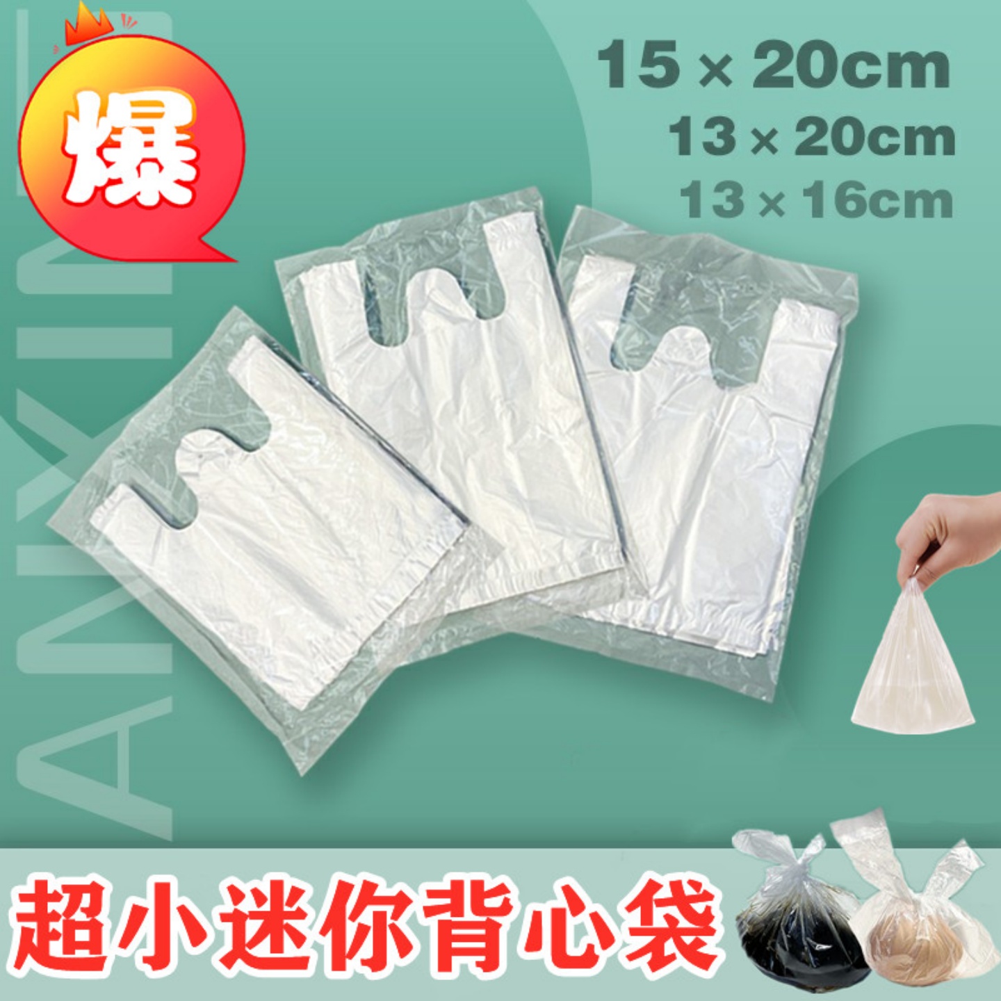 小号食品袋一次性背心透明袋子酱料调料袋胶袋超迷你白色塑料袋子