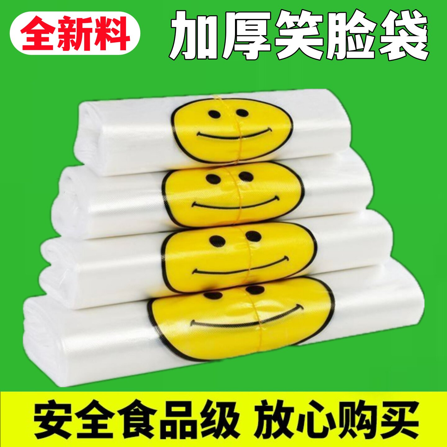 白色笑脸塑料购物袋 商用加厚大背心食品袋外卖打包方便小袋子