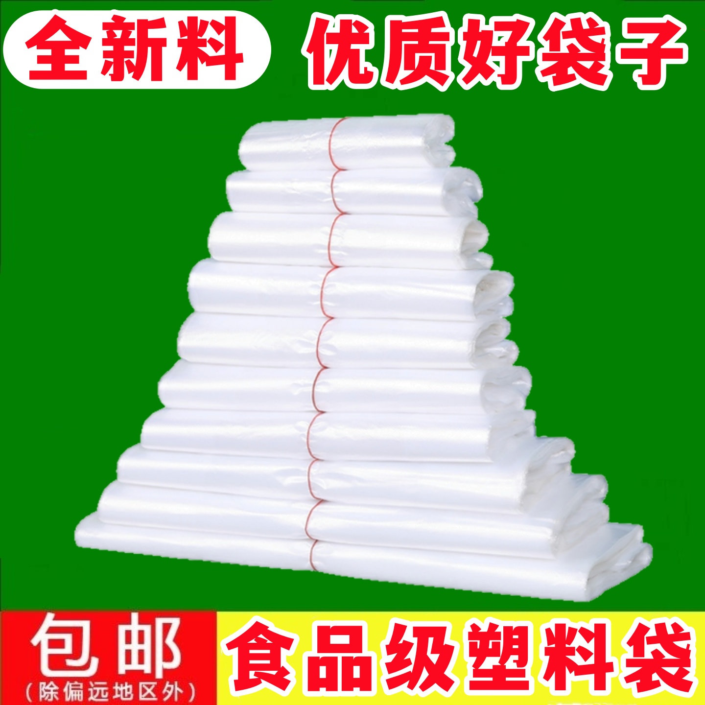 塑料袋子食品袋大小号背心袋一次性白色透明口袋胶袋手提袋商用型