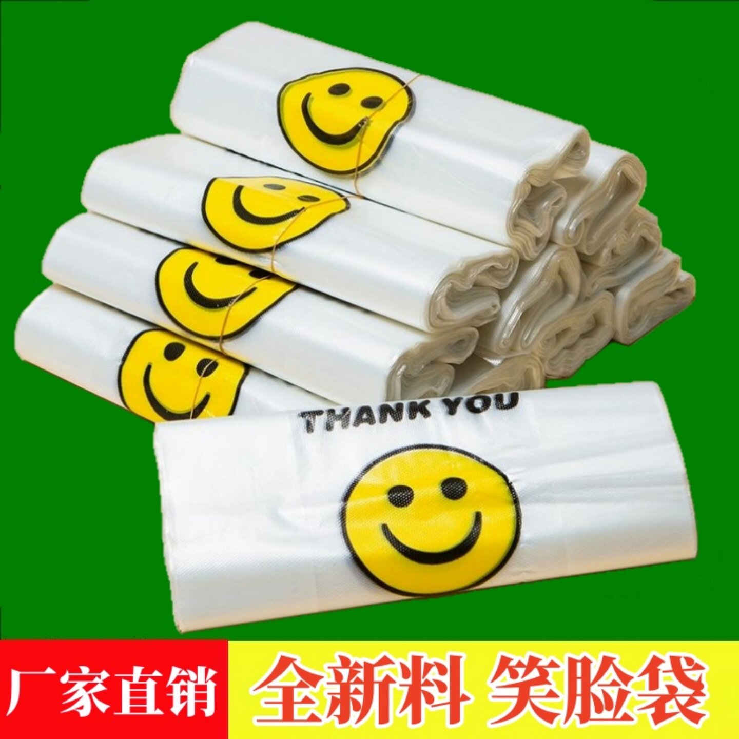 小号笑脸包袋小吃打塑料袋方便袋超市食品级袋塑料袋手提袋外卖