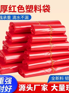 红色加厚塑料袋食品袋背心手提袋大中号水果蔬菜打包方便袋子