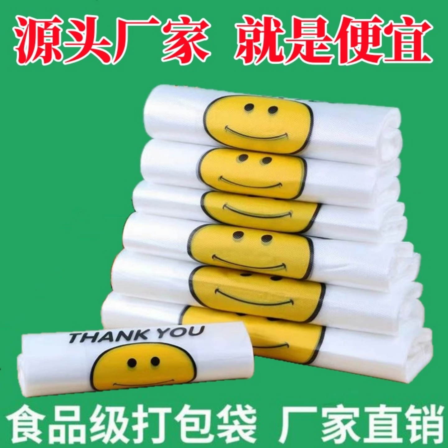 透明笑脸加厚背心袋商超零食外卖打包购物方便大小号袋子厂家批发