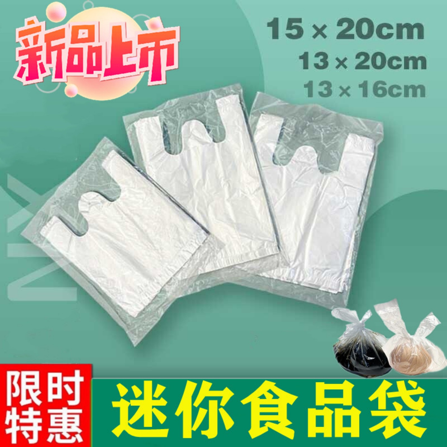 一次性凉皮调料水包装袋食品保鲜袋酱料汁醋迷你小号塑料袋13*16