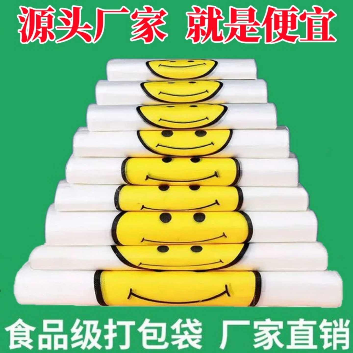 笑脸塑料袋透明商用食品外卖打包袋手提购物方便小号拎袋子