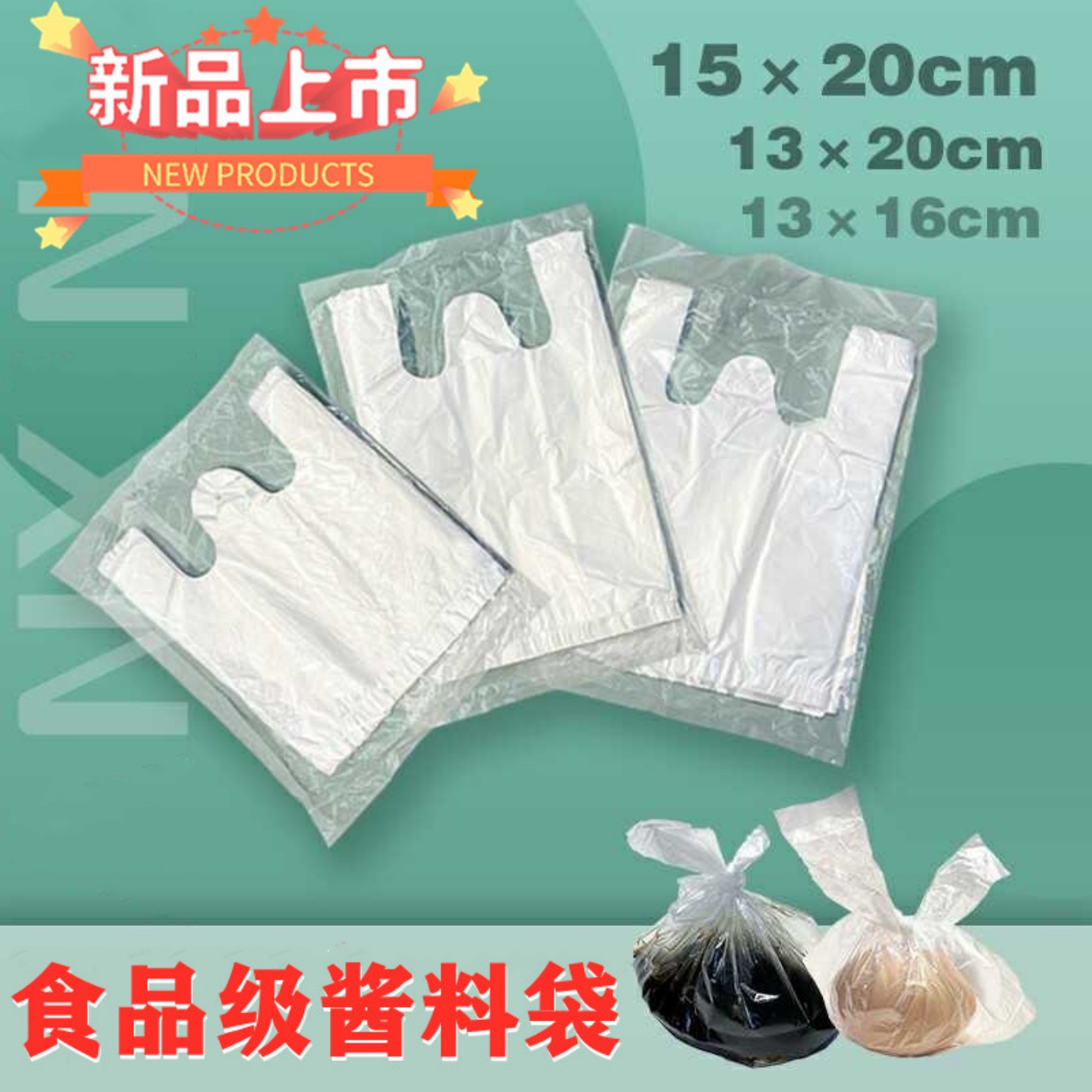 小号食品袋一次性特小背心透明袋子酱料袋胶袋手提袋白色塑料袋子