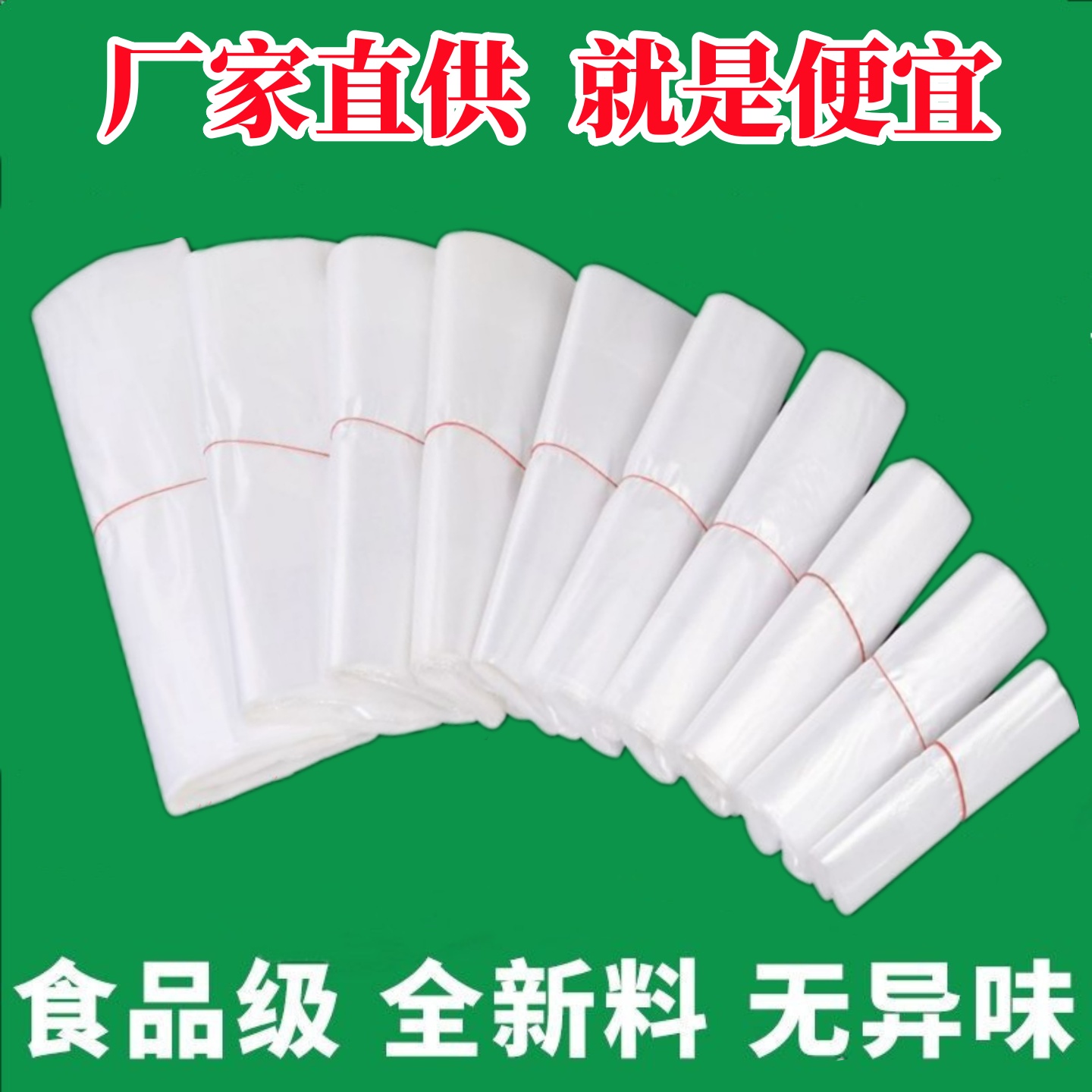 塑料食品袋批发一次性透明方便袋子大小号家用马夹外卖打包袋包邮