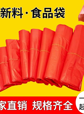 加厚手提背心式红色塑料袋耐用一次性塑料袋小袋子打包超市包装袋
