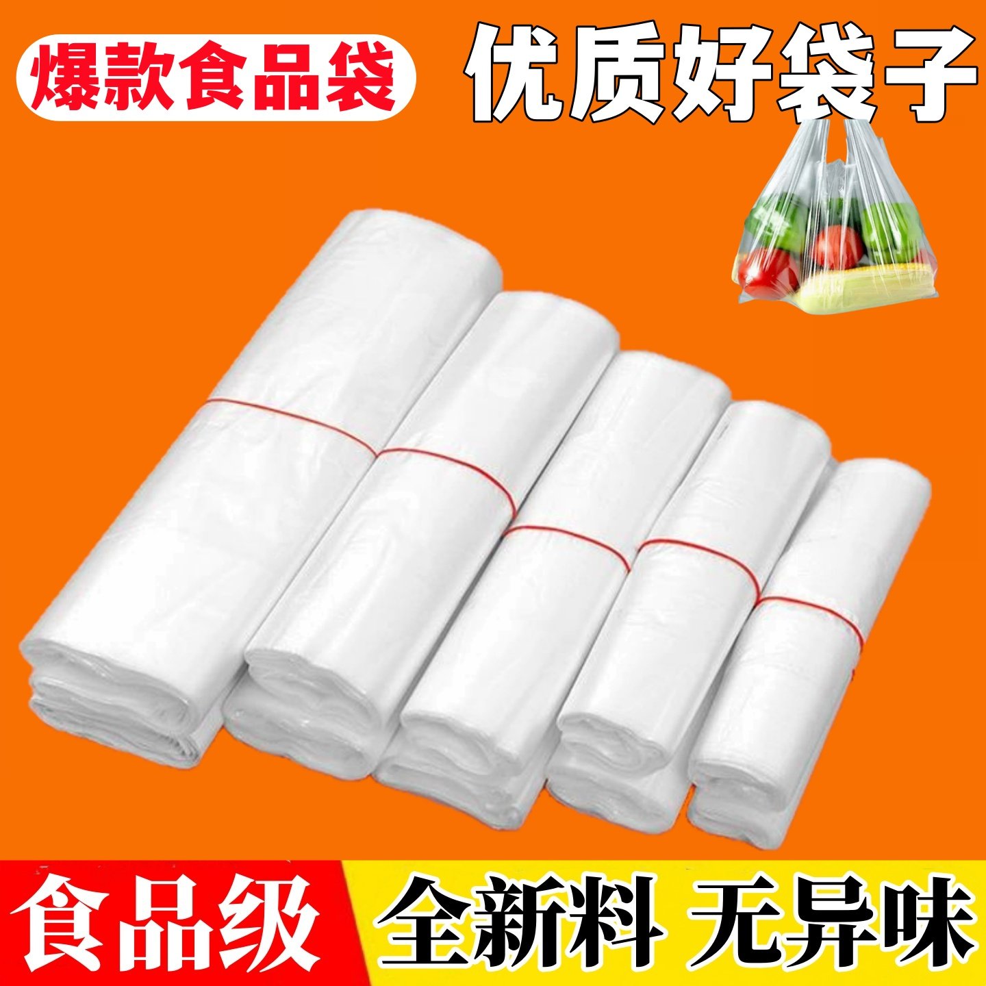 食品袋白色透明塑料袋方便袋一次性小号打包袋外卖餐饮商用袋子