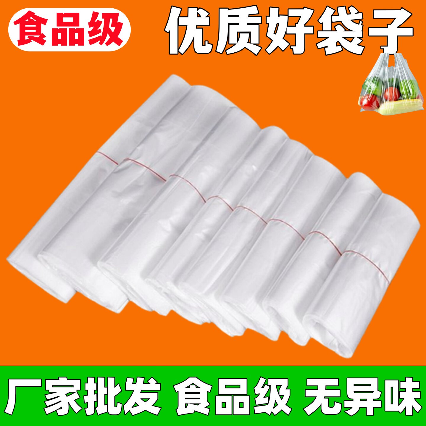 白色塑料袋批发背心方便手提购物袋打包袋大小号透明食品袋子
