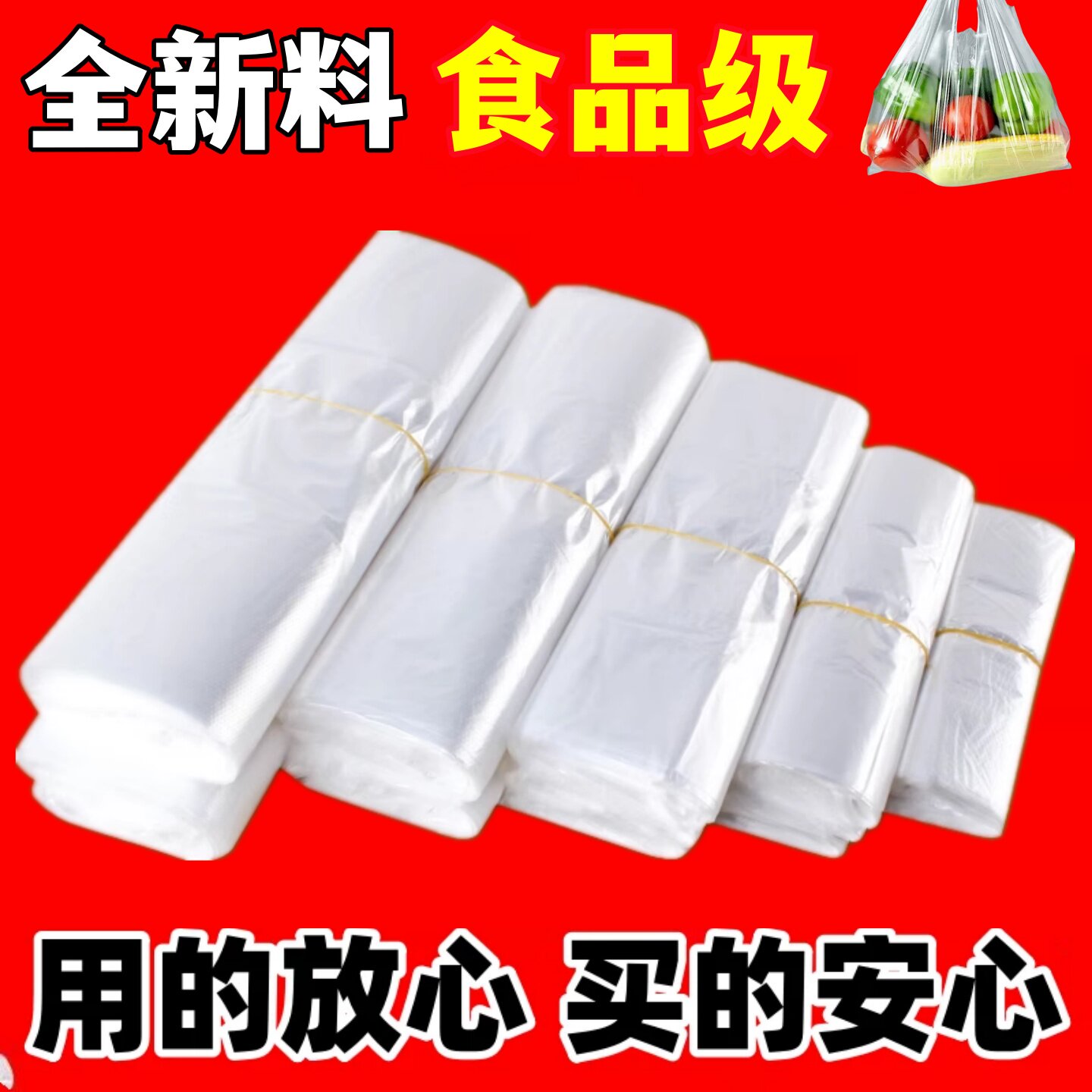 白色透明食品塑料袋一次性外卖打包方便袋商用包装背心马夹袋家用