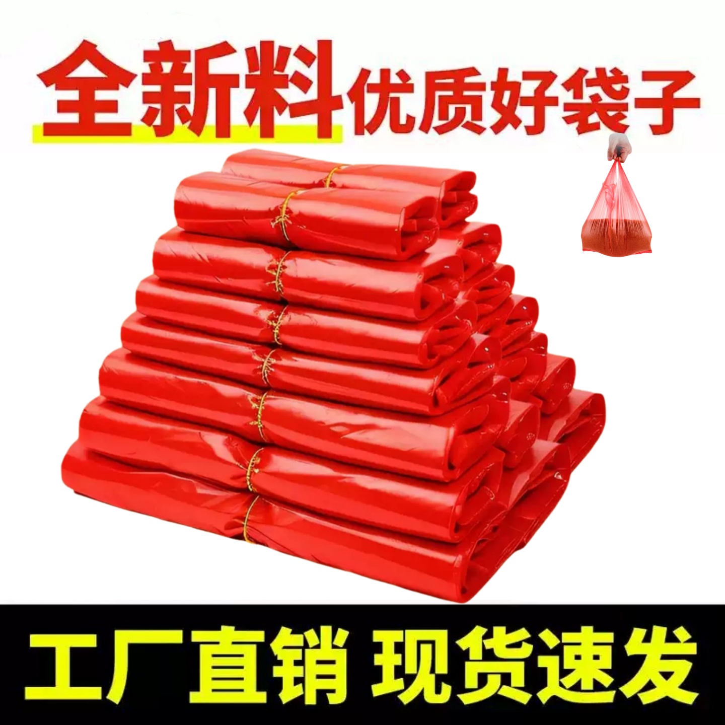 红色食品袋加厚家用小中大号方便袋手提式马甲袋一次性背心塑料袋