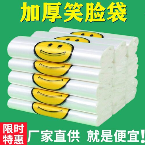 笑脸塑料袋加厚食品袋家用背心方便袋批发商用超市外卖打包购物袋