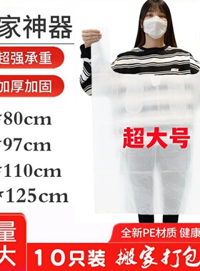 加厚塑料袋批发白色超大号手提棉被子打包收纳袋透明包装搬家防尘