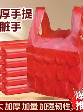加厚红色塑料袋大号超市购物礼品方便袋家用手提背心一次性垃圾袋