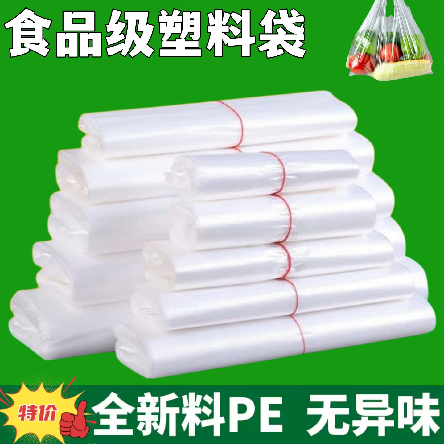 家用食品级塑料袋方便袋加厚食品袋子手提背心袋白色一次性打包袋