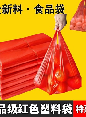 红色塑料袋加厚食品袋中号手提袋背心袋胶袋方便袋水果蔬菜打包袋