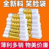 透明食品级餐饮加厚商用外卖打包购物方便背心手提笑脸塑料袋批发