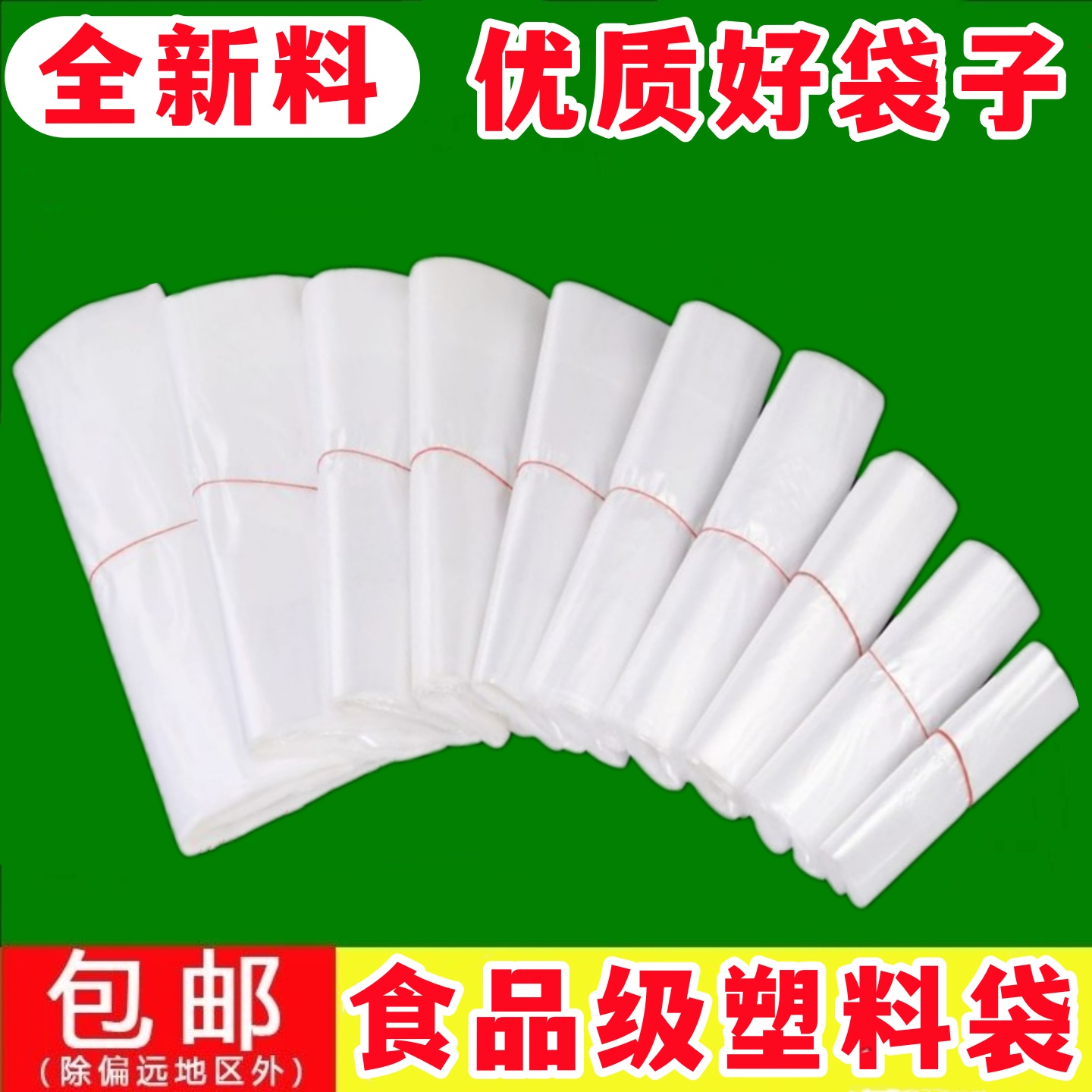塑料袋食品级白色商用早餐批发专用加厚背心袋透明手提外卖打包袋