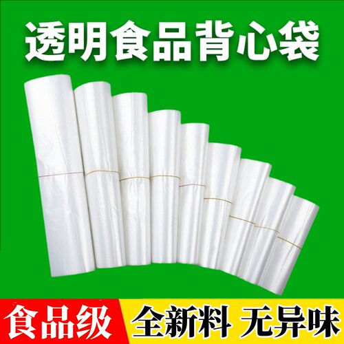 塑料袋批发食品袋白色透明手提方便袋一次性口袋打包袋商用胶袋子