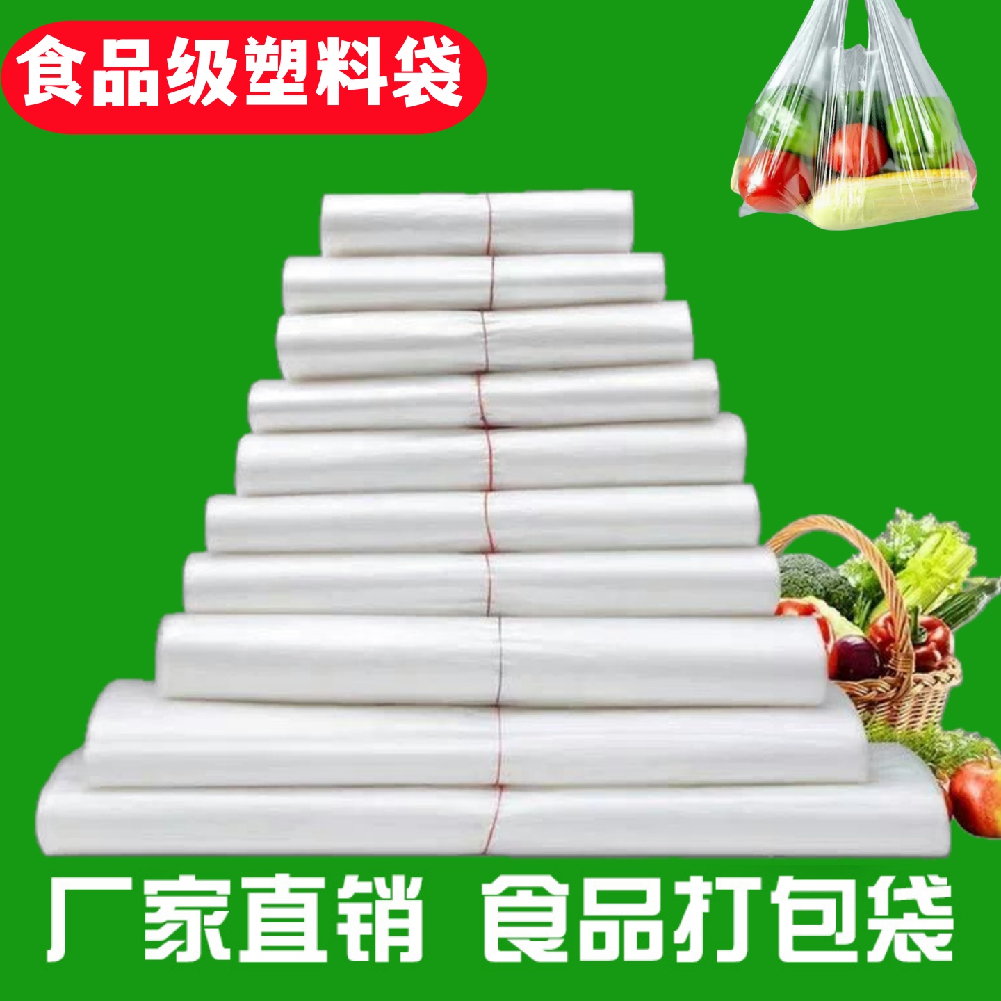 加厚白色透明塑料袋食品级方便袋手提外卖打包背心袋厂家批发商用