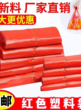 红色塑料袋加厚食品袋批发一次性方便手提袋背心袋超市打包购物袋