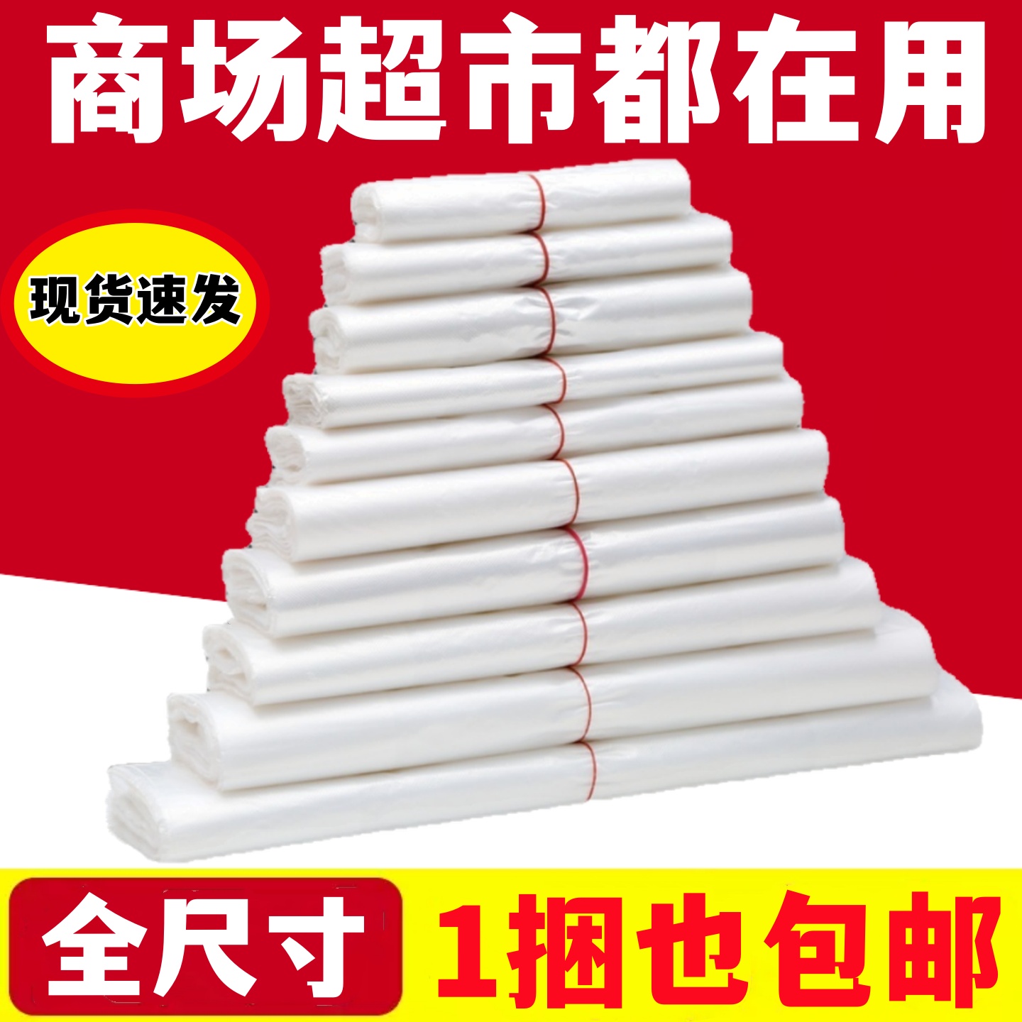 白色透明方便袋子塑料袋批发商用一次性超市购物袋手提小号背心袋