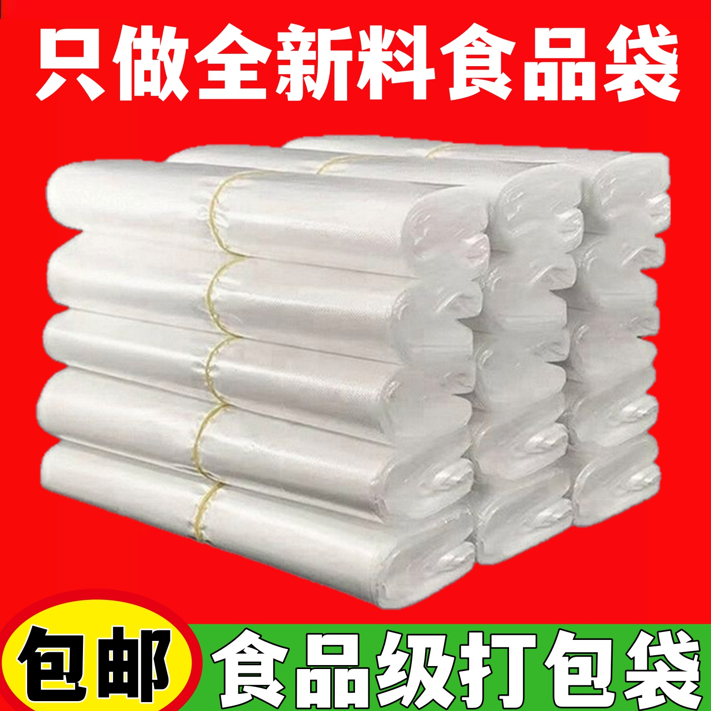 白色透明塑料袋定做超市购物袋水果袋外卖打包食品袋背心袋批发