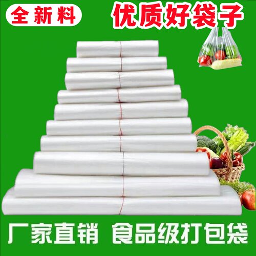 塑料袋食品级白色透明商用方便袋一次性打包袋袋子厂家批发背心袋