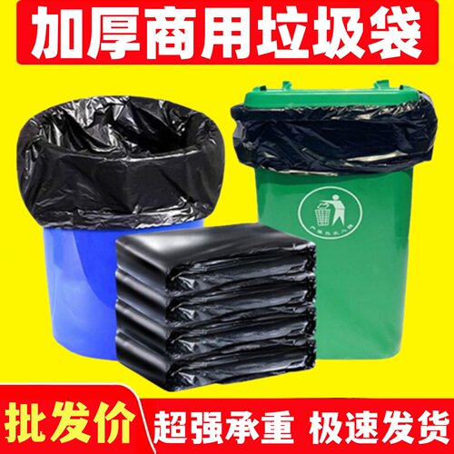 大号商用垃圾袋加厚黑色塑料袋80L超大特厚餐饮酒店环卫物业90100