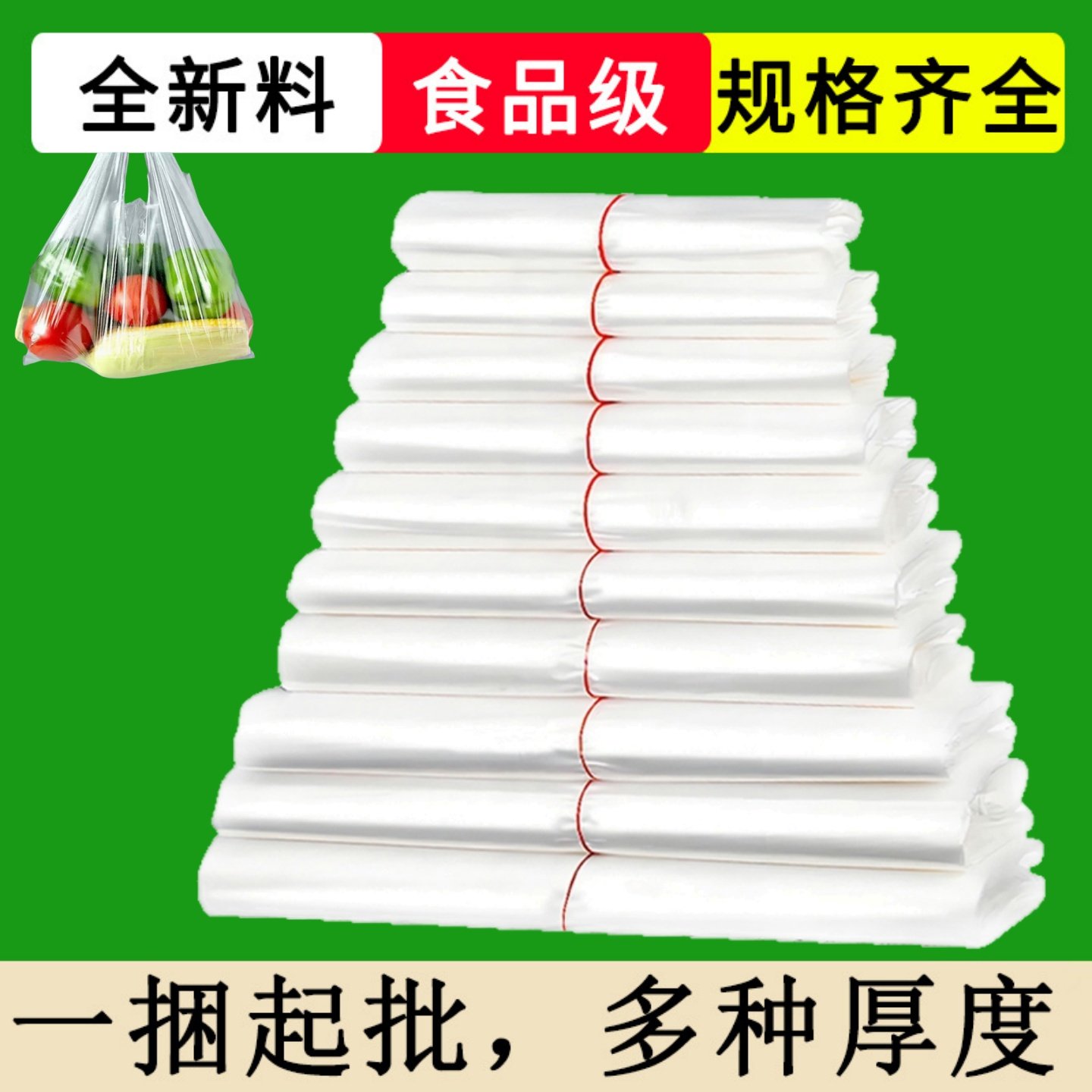 保鲜袋食品级家用背心式耐高温包装袋加厚塑料袋食物水果蔬菜冰箱,包装,礼品袋/塑料袋,淘宝优惠券,粉丝福利购,淘宝优惠卷