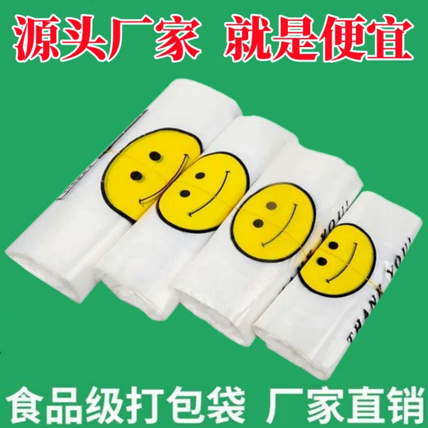 笑脸背心袋透明方便袋加厚小号打包外卖手提塑料袋子厂家批发
