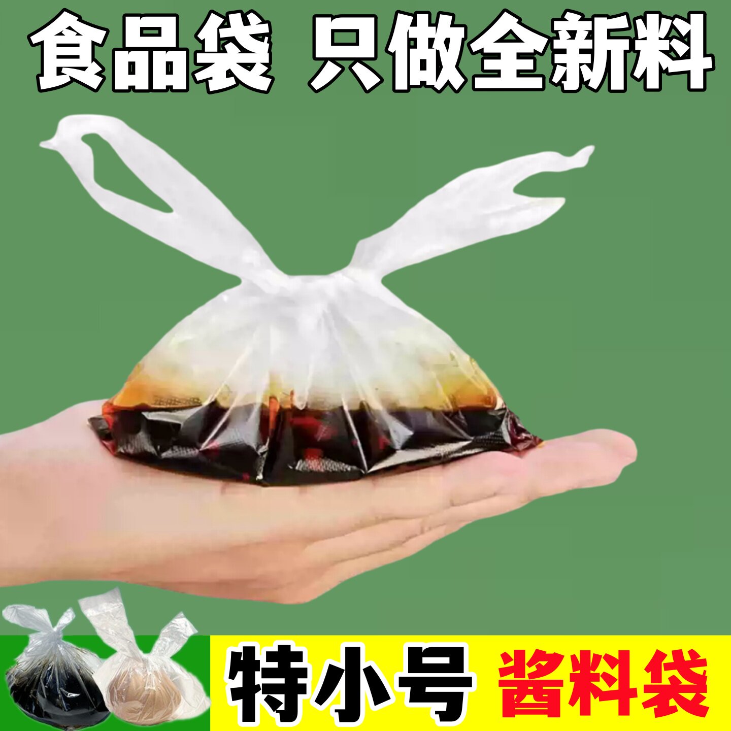 小号食品袋一次性特小背心透明袋子酱料袋胶袋手提袋白色塑料袋子