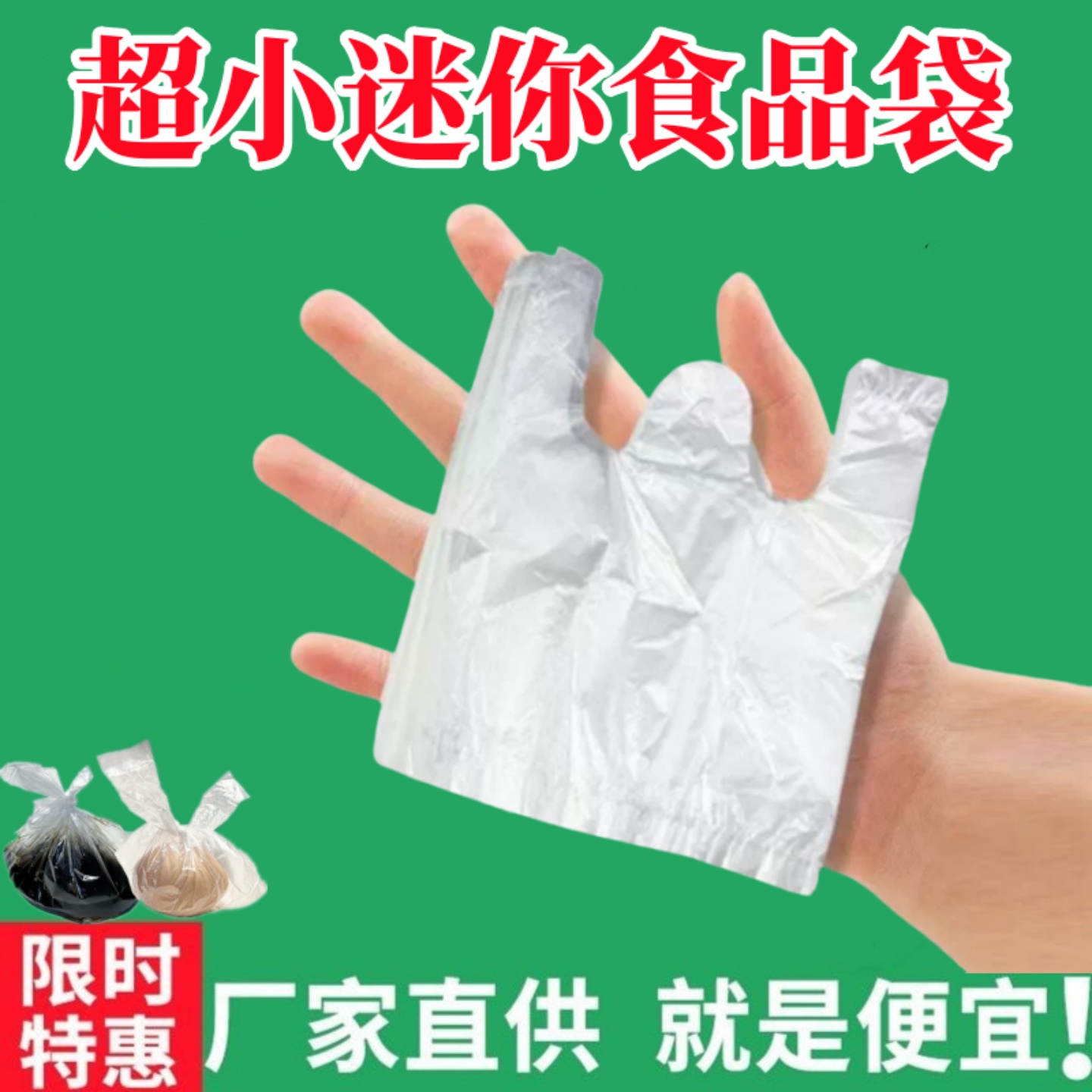 白色小食品袋透明塑料袋手提袋小号方便袋一次性迷你13号打包袋