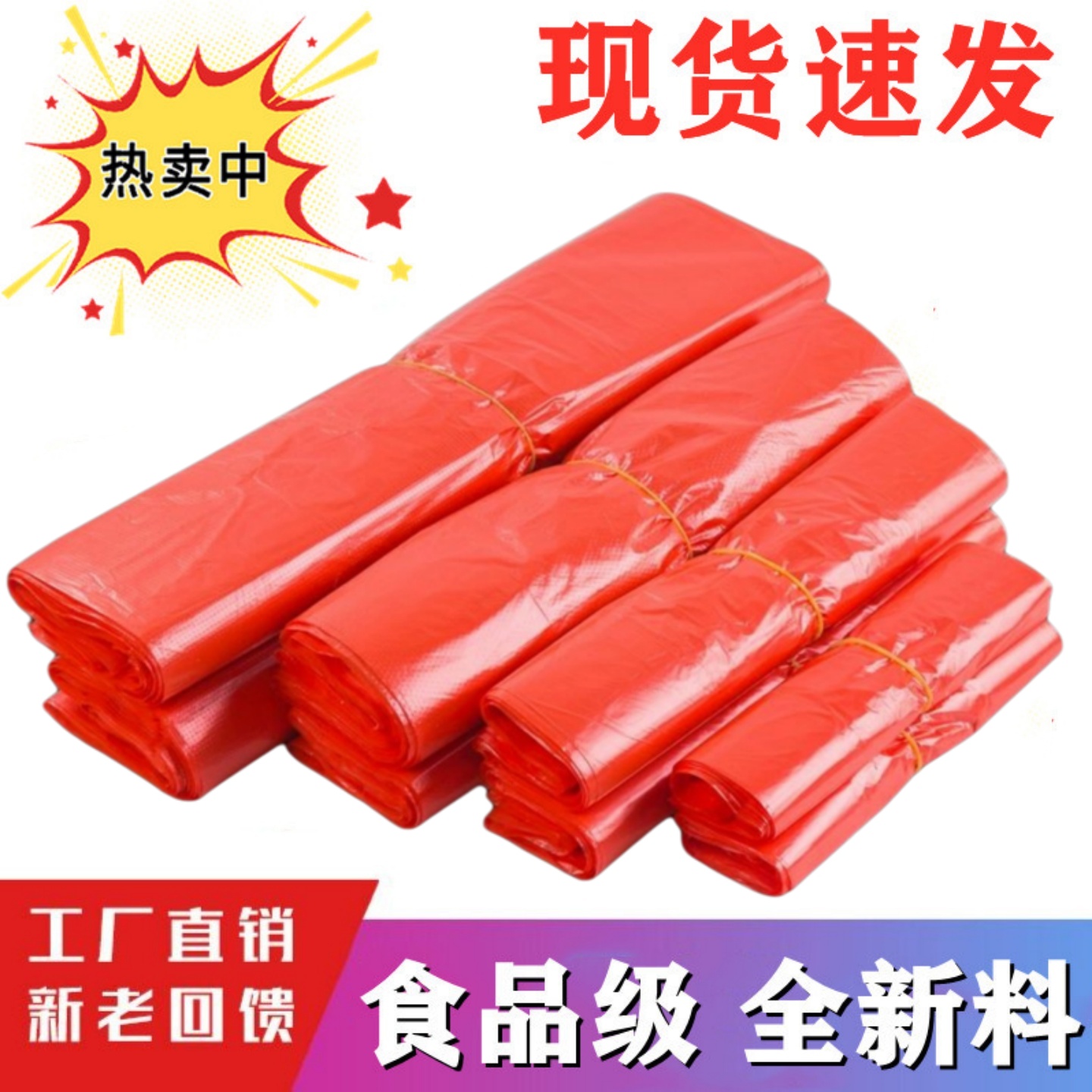 红色塑料背心袋子加厚大中小号手提方便袋一次性卖菜水果购物胶袋