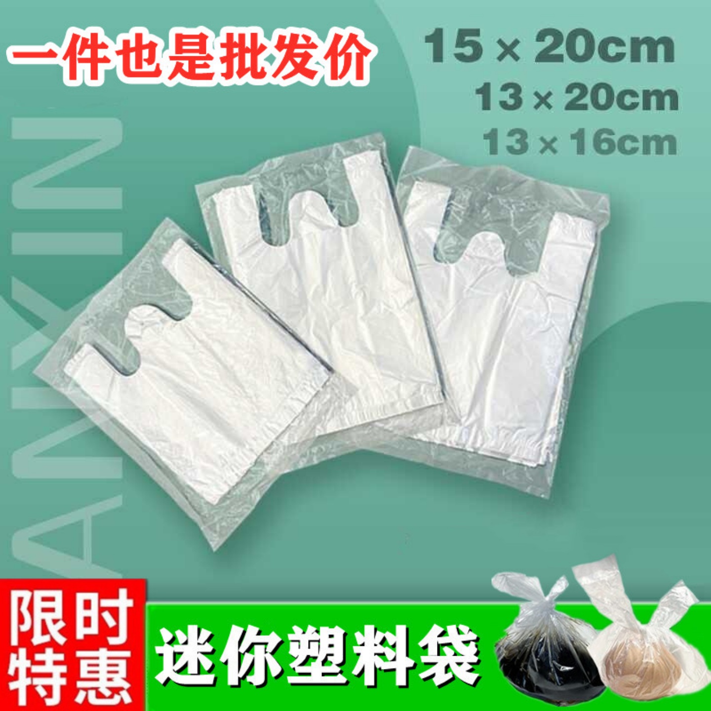 酱料汁醋打包袋透明食品背心塑料袋一次性迷你13*16超小号袋子