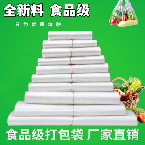 加厚保鲜袋背心式食品级家用白色透明耐高温泡面加热冷藏家用手提