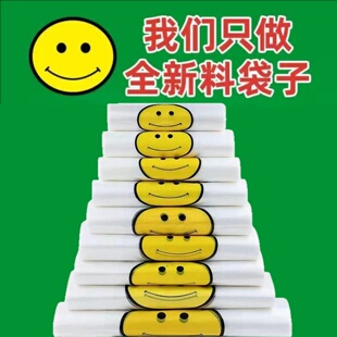 笑脸塑料袋加厚食品级外卖打包袋一次性方便袋手提袋子透明背心袋