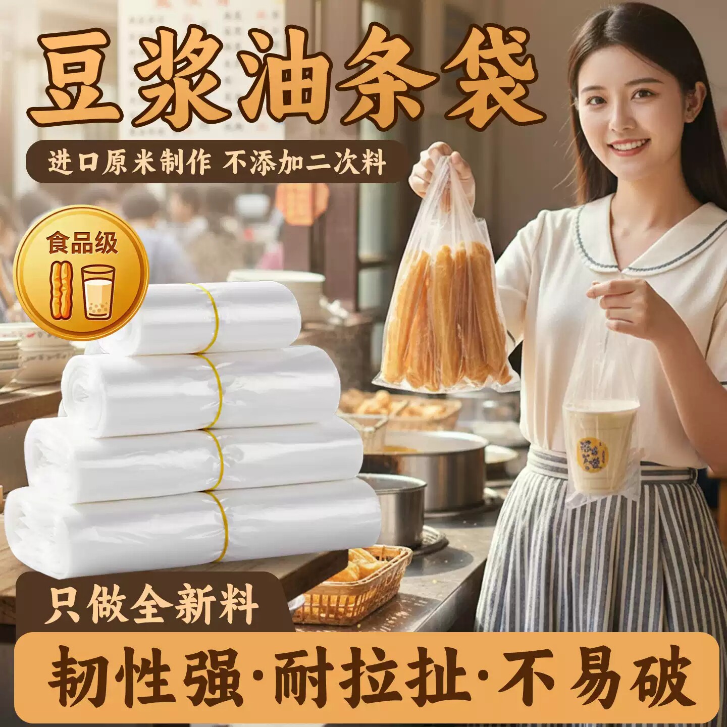 一次性加厚白色透明塑料袋奶茶豆浆袋食品袋饮料啤酒油条胶袋外卖