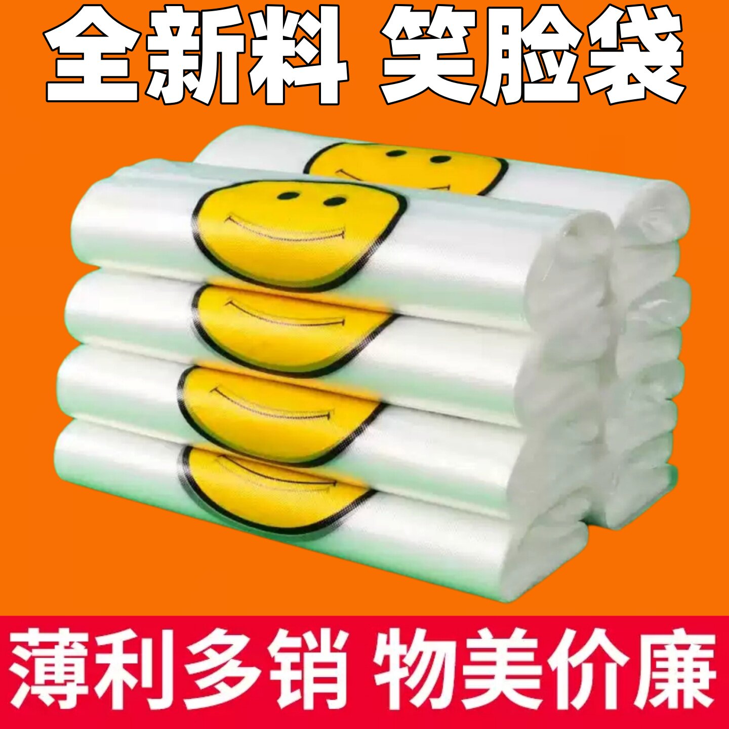 透明笑脸加厚背心袋商超零食外卖打包购物方便大小号袋子厂家批发