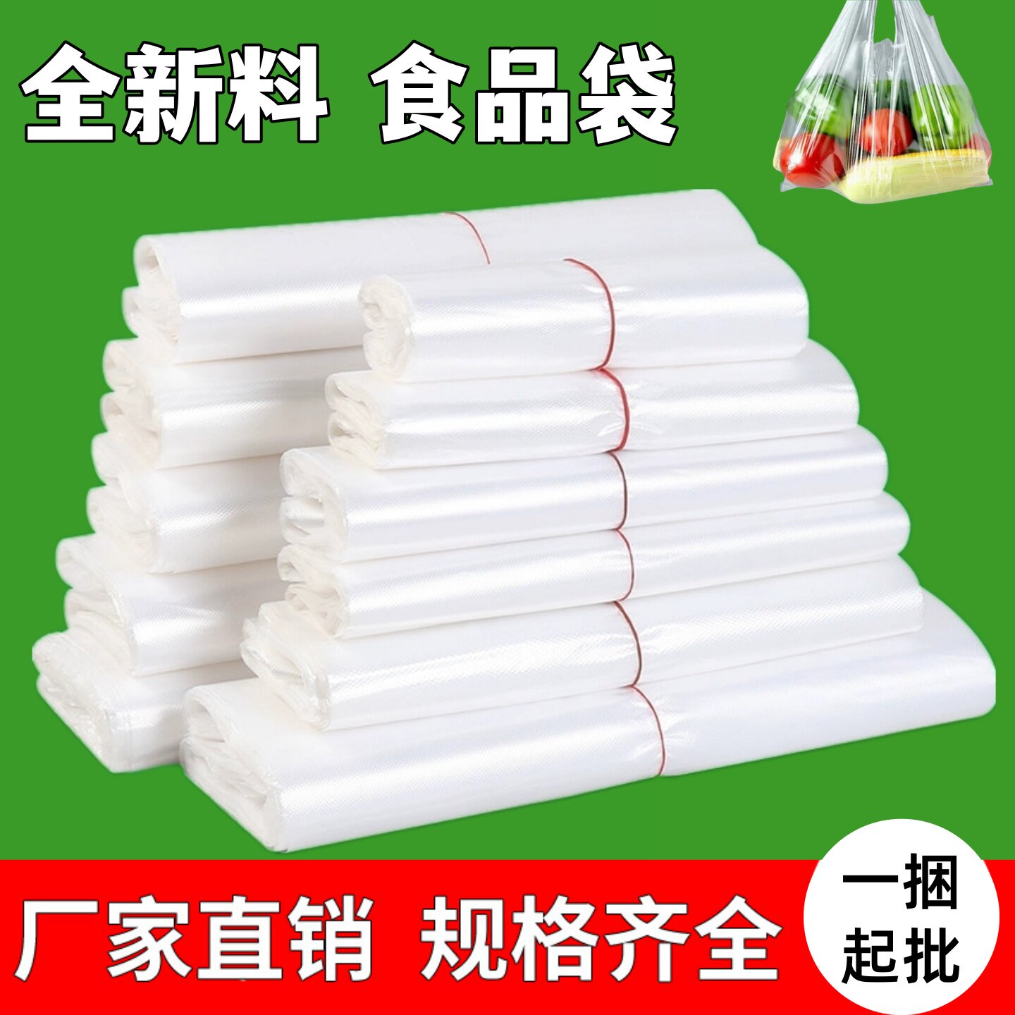白色透明塑料袋超市打包购物袋背心袋外卖手提一次性方便袋垃圾袋
